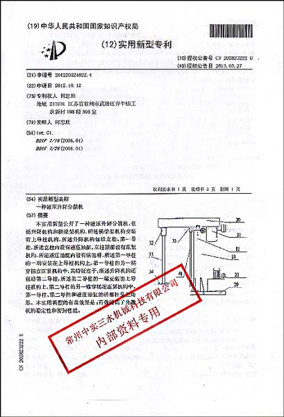 液壓升降分散機(內頁)專利內容介紹