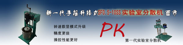 實驗室分散機新品廣告圖