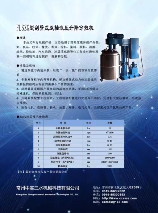 電動升降刮壁式分散機